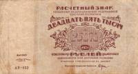 (Козлов М.М.) Банкнота РСФСР 1921 год 25 000 рублей   ВЗ Теневые Звёзды F